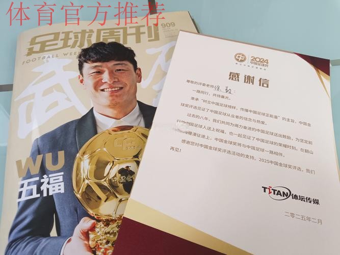 林晓华：亚足联奖项是肯定 中国足球决不甘落后