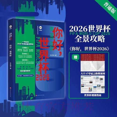 热门世界杯下注选择推荐指南 热门世界杯下注选择推荐指南